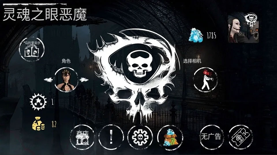 灵魂之眼恶魔恐怖头骨最新版