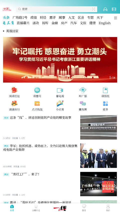 读嘉新闻客户端
