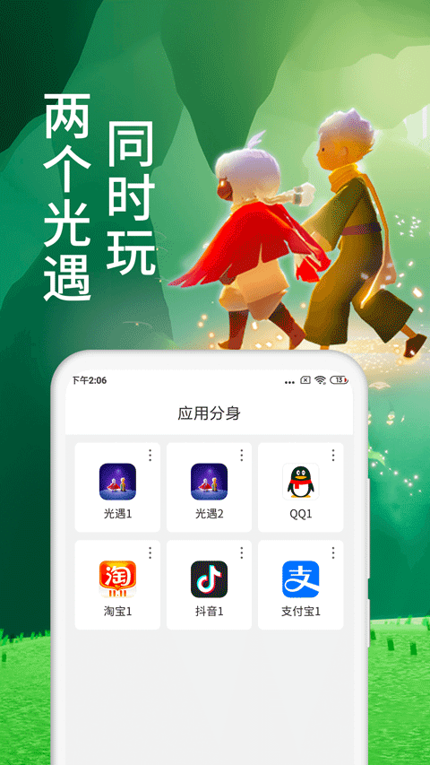 微分身术app