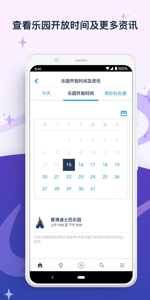 香港迪士尼乐园app