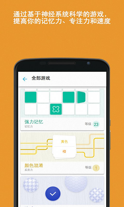 脑力游戏手机版(Memorado)