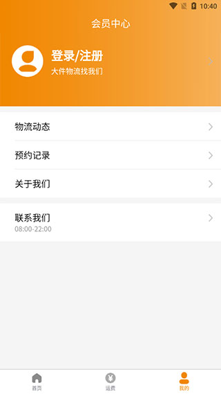 安能物流app最新版本