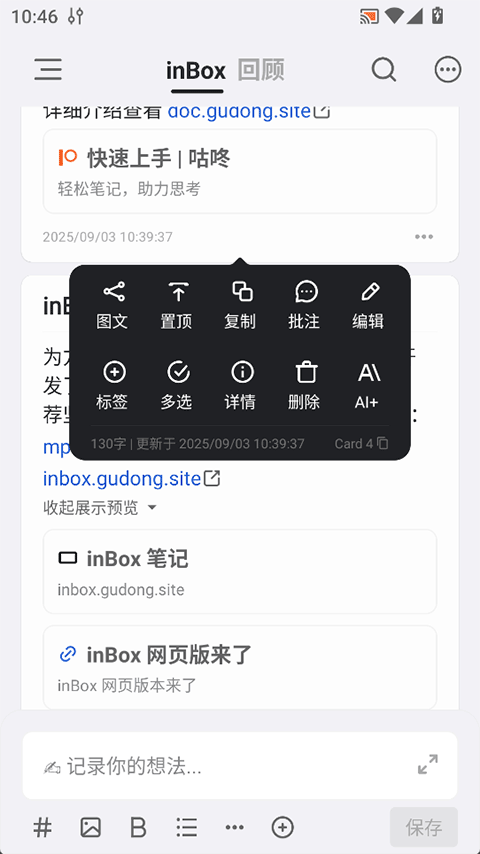 inBox笔记app