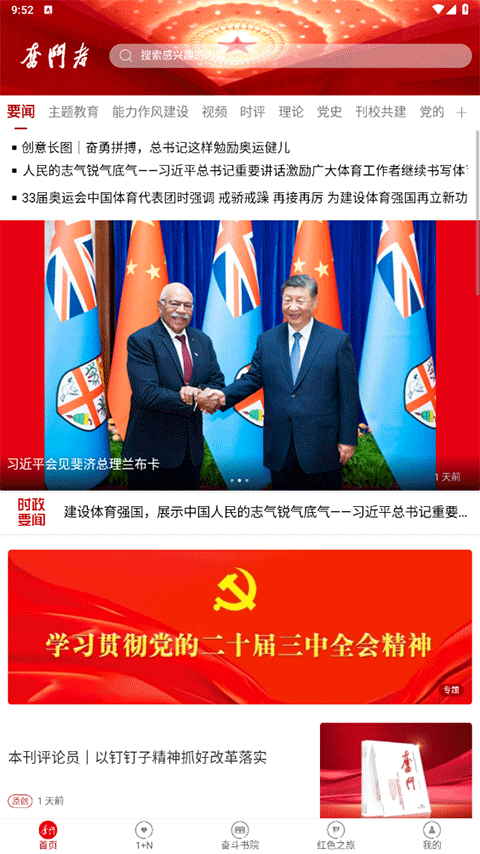 奋斗者app