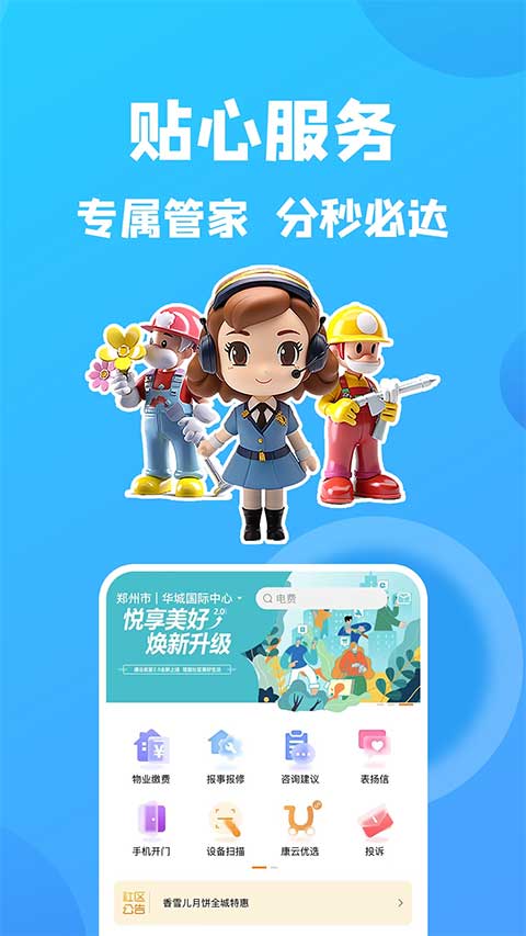 康云优家app
