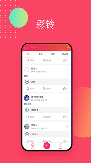 爱听最新版