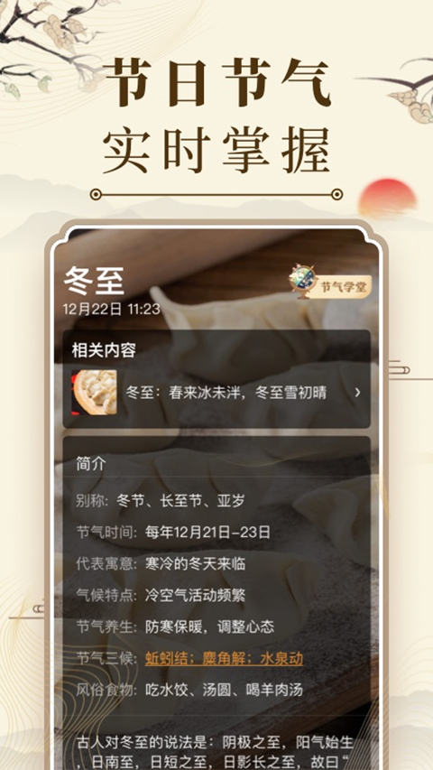 中华万年历新版
