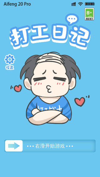 打工日记