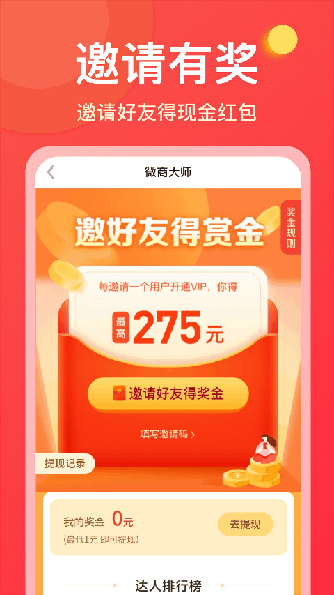 微商大师app
