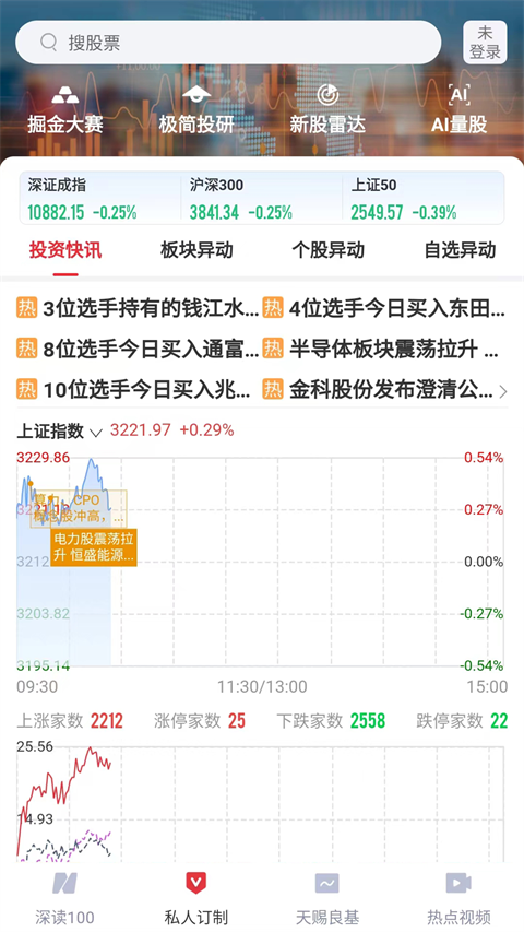 每日经济新闻app