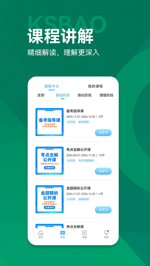 考试宝典手机版