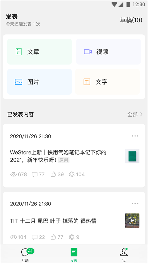 公众号助手app