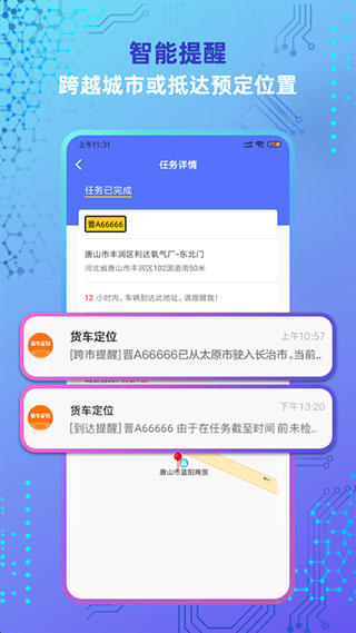 货车定位手机版