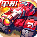 合金机兵最新版
