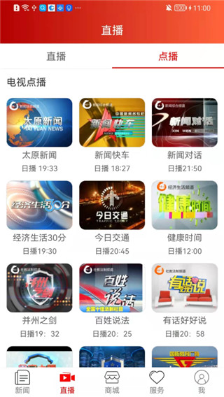 锦绣太原城app