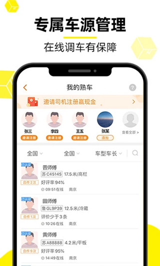 货车帮货主版最新版