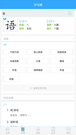 初中语文免费版