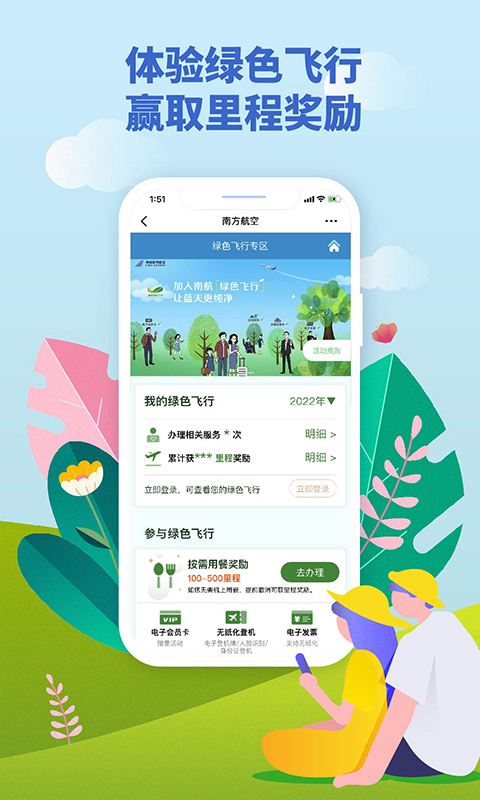 南航app官方版