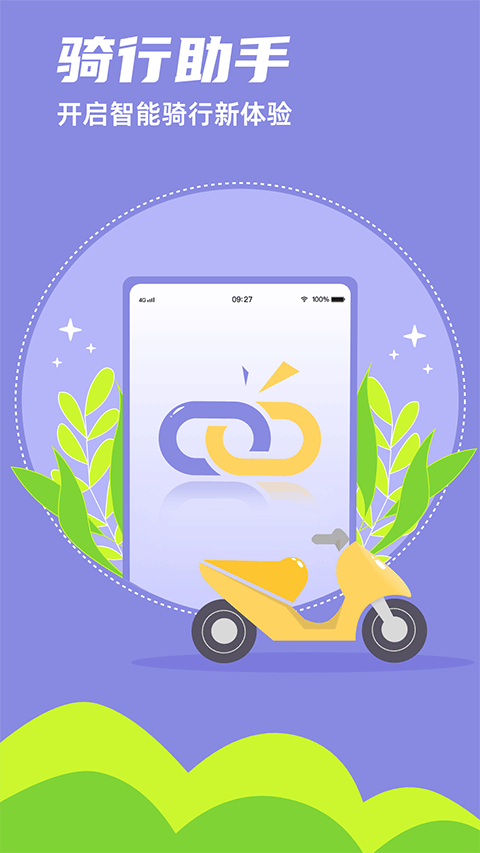 领骑摩托app