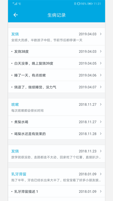 宝宝成长记app