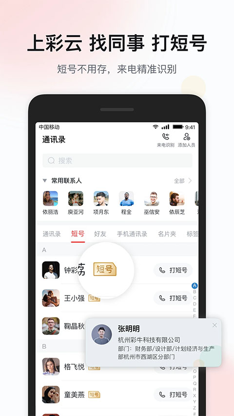 移动彩云app最新版