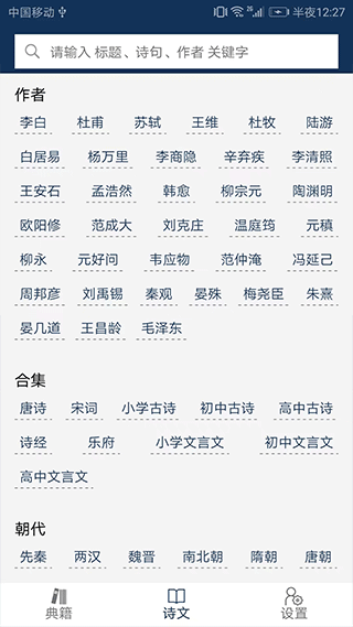 古文典籍大全app