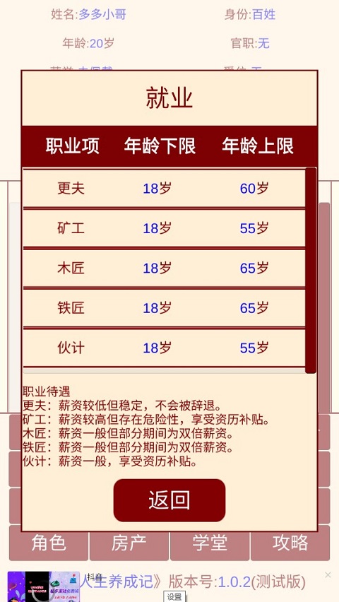 清朝人生养成记手游