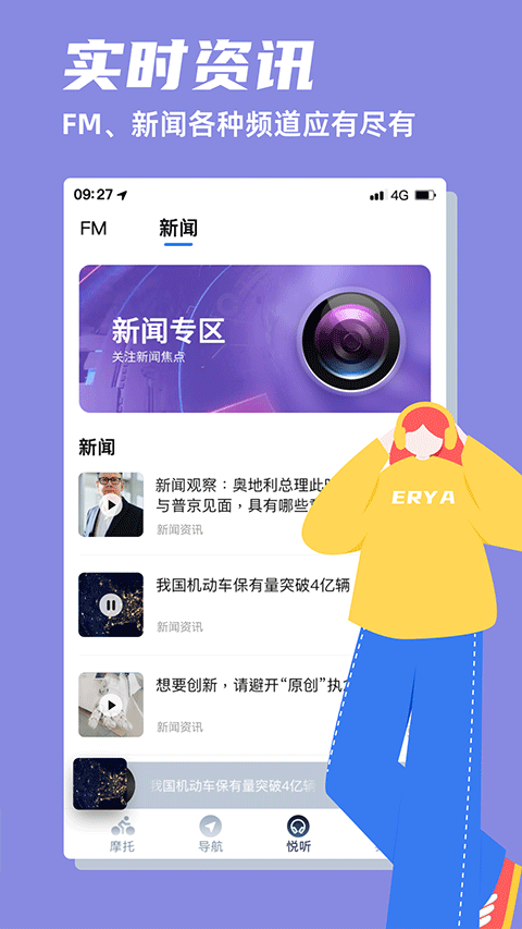 领骑摩托app