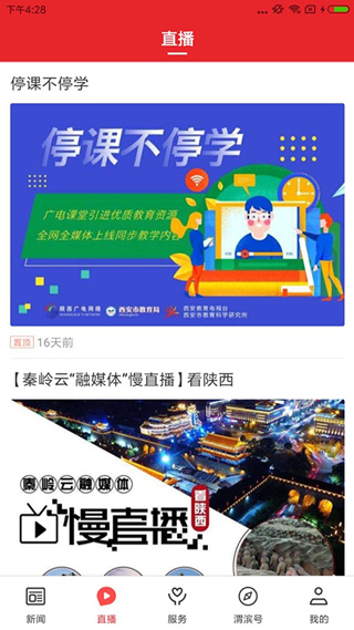爱渭滨app手机客户端
