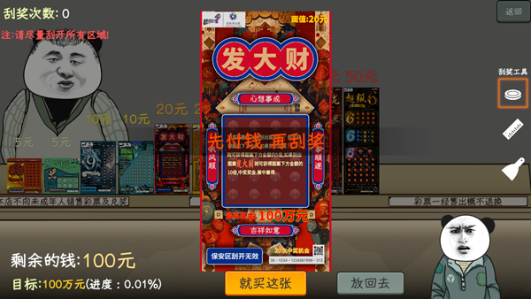 中国式彩票手游