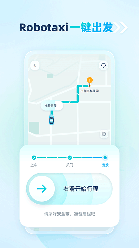 文远出行app