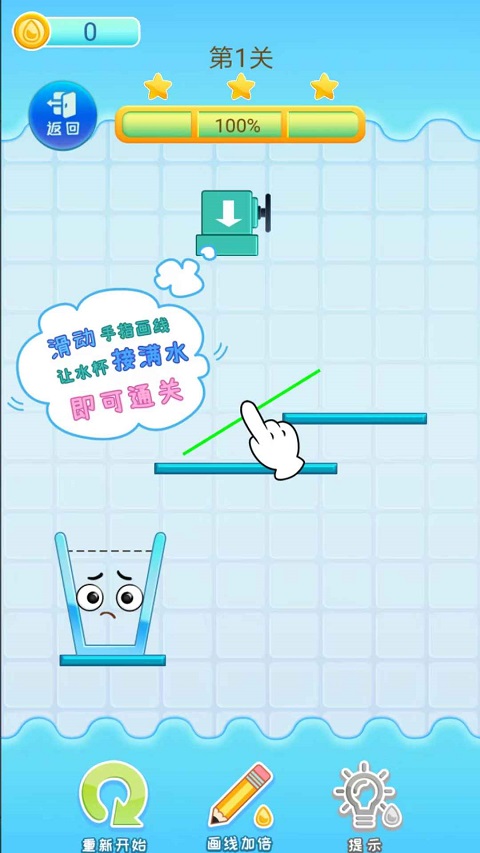 一滴不漏手游