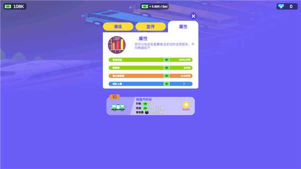 客运大亨官方版