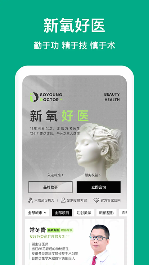 新氧医美app