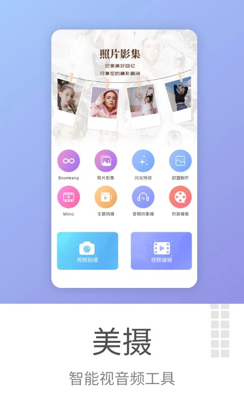 美摄app官方版