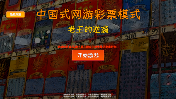 中国式彩票手游