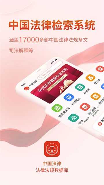 法律Law通