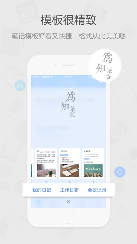 为知笔记经典版
