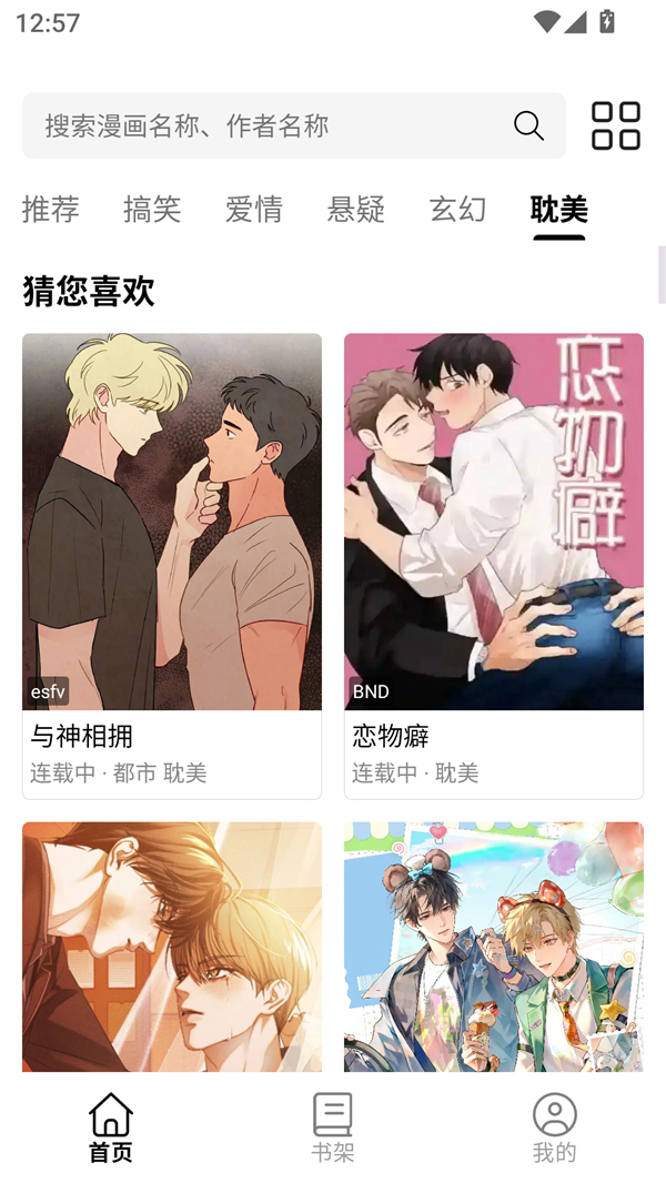 漫屿漫画