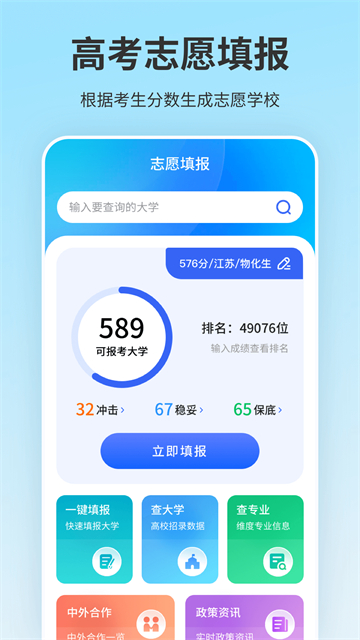 高考志愿填报