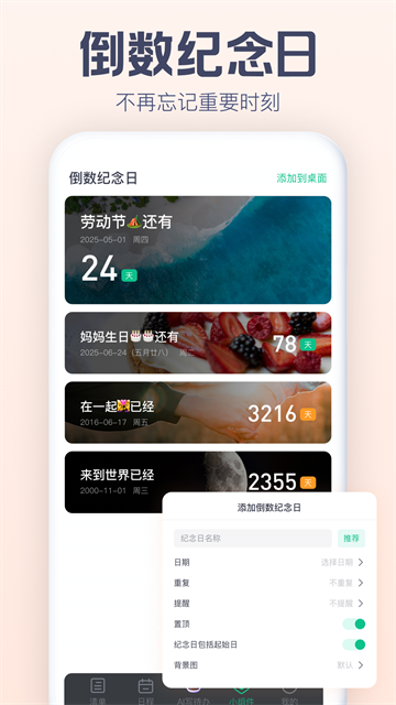 小智日历官网版