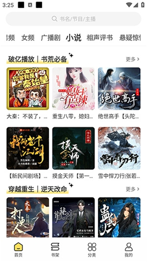 鸭趣听书最新版