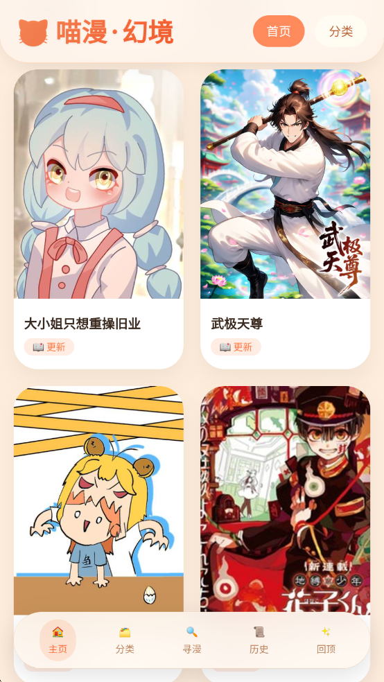 喵漫幻境官方版