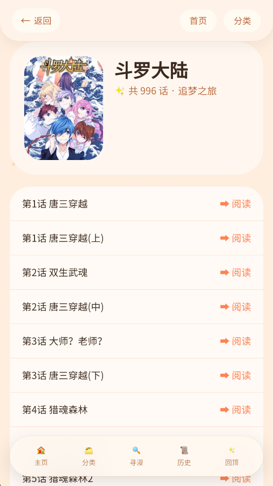 喵漫幻境官方版