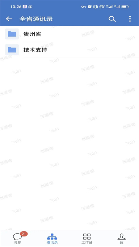 贵政通