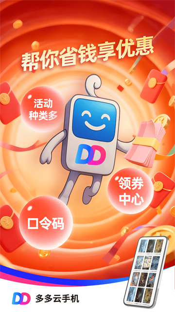 多多云手机