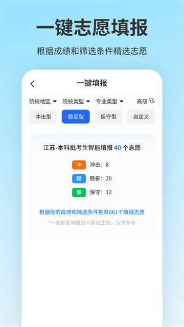 高考志愿填报