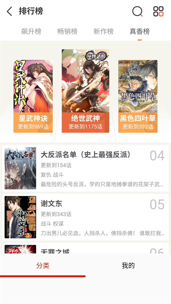 元尊漫画免费版