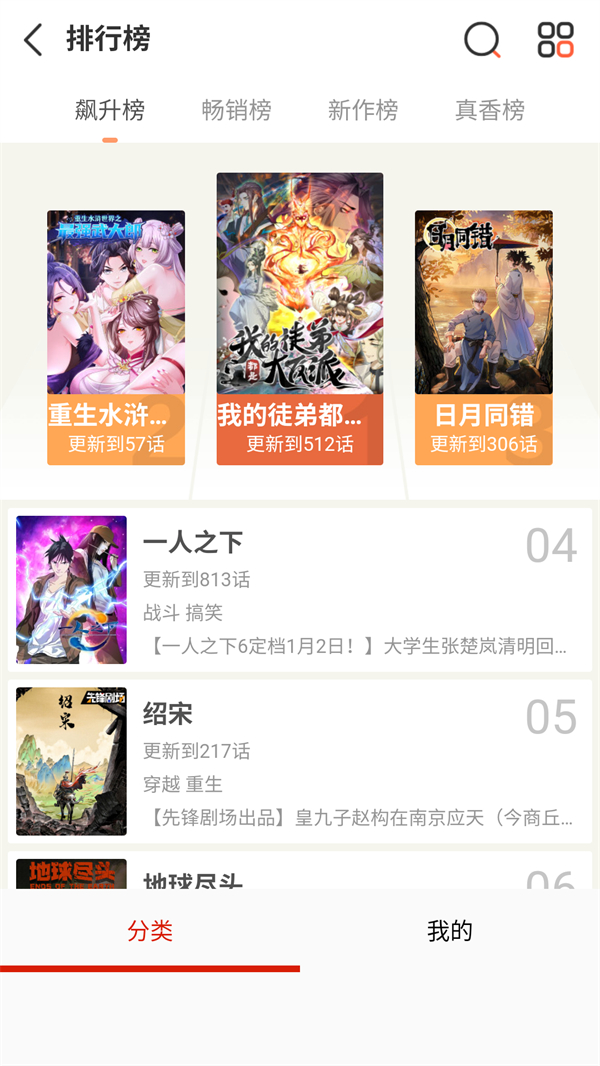 元尊漫画免费版