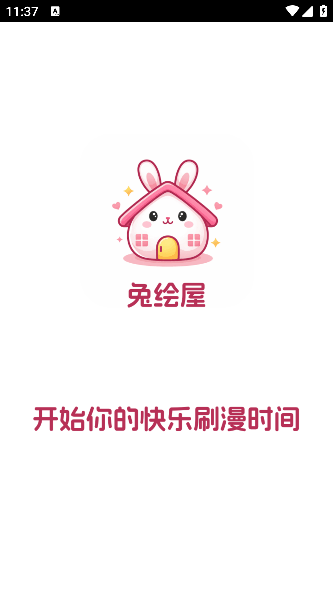 兔绘屋漫画最新版